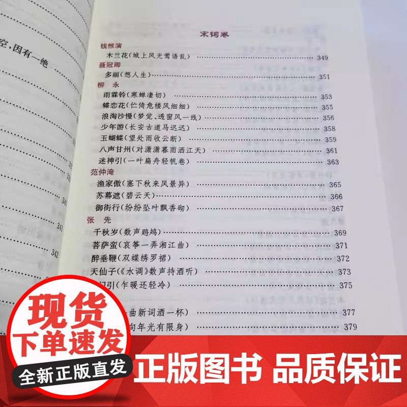 唐诗宋词鉴赏辞典 中华诗文鉴赏 崇文书局 唐诗宋词三百首中国古诗词 李白苏轼辛弃疾王维书籍文白对照乐云 古典诗词大会高清大图