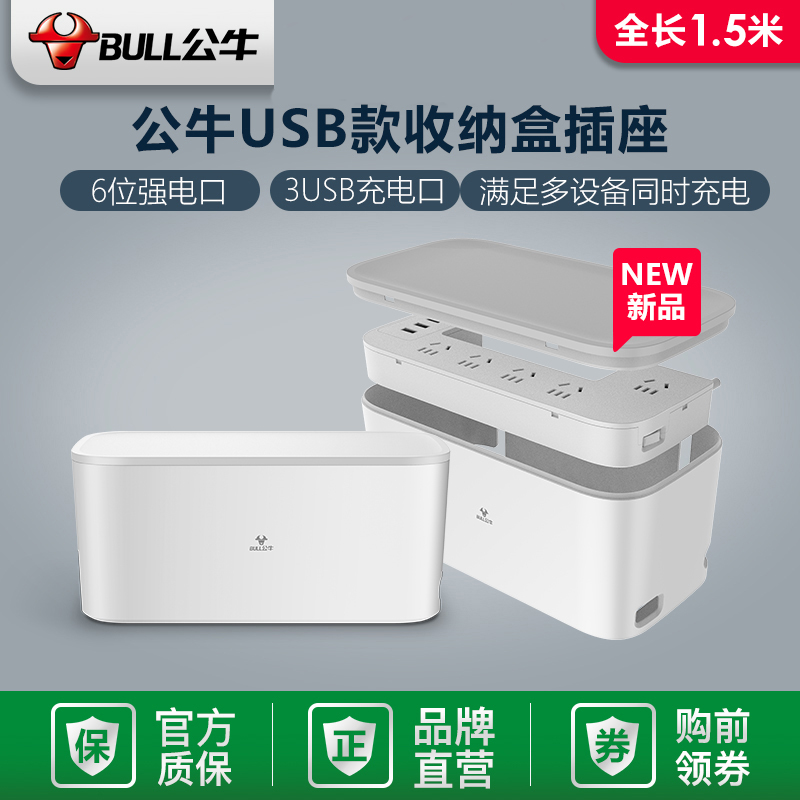 公牛 Bull Gn F2151u新国标收纳盒usb延长线插座 插线板 插排 排插 接线板 拖线板全长1 5米参数配置 规格 性能 功能 苏宁易购