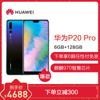 华为/HUAWEI P20Pro 极光闪蝶色 6G+128G移动联通电信4G全面屏全网通手机