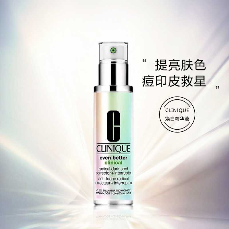 CLINIQUE倩碧 302镭射瓶 美白精华液 倩碧镭射瓶精华100毫升高清大图