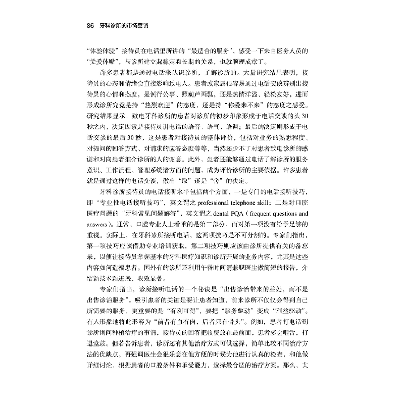 醉染图书牙科诊所的市场营销9787117328715图片