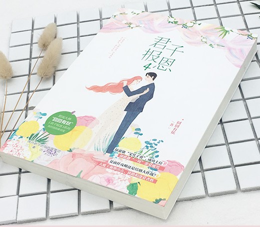 [醉染正版]有货新书 君子报恩4 囧囧有妖 都市言情甜宠隐婚100分惹火娇妻嫁一送一许你万丈光芒好青春情感小说书籍青高清大图