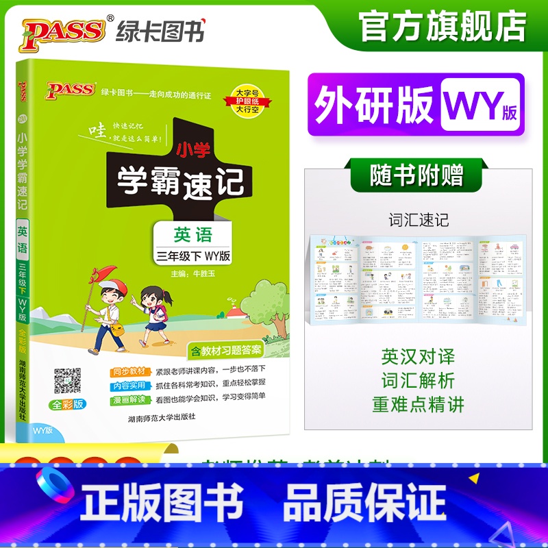 英语-外研版 小学三年级 [正版]2023春新版小学学霸速记三年级下册英语外研版知识点汇总速查速记知识点提要同步解读复习高清大图