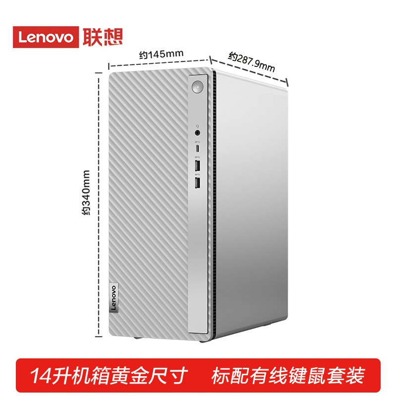 联想(Lenovo)天逸510Pro-14 台式电脑 19.5英寸屏(I5-12400 16G 1T+256G固态 集显)