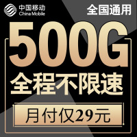 中国移动流量上网卡全国通用4G纯流量手机卡无限流量电话卡不限速0月租网卡大王卡大王卡移动 全国通用 移动无限流量上网卡