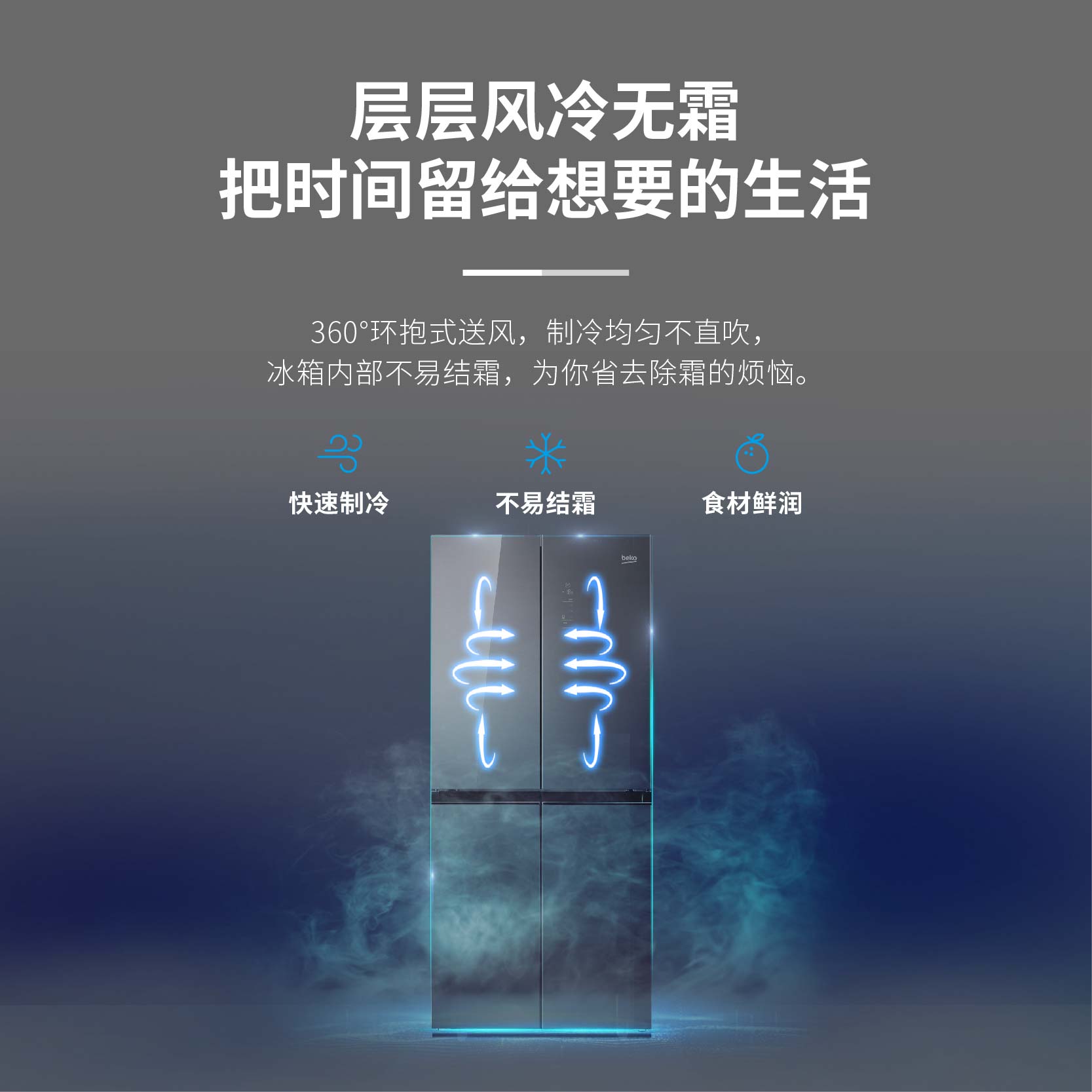 倍科十字对开门冰箱GNET0483DL 变频风冷无霜,压缩机质保10年 光合养鲜!高清大图