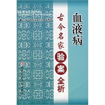 11血液病古978750235652122