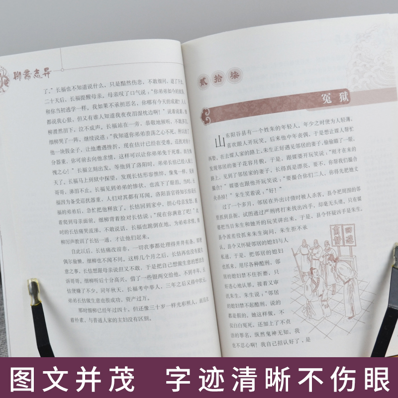四大名著[全4册] [正版]4件9折聊斋志异青少年版拓展阅读本蒲松龄北京少年儿童出版社白话版古典历史名著故事集儿童文学课高清大图
