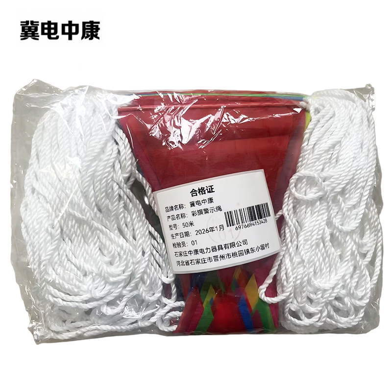 冀电中康 彩旗警示绳 50米 包高清大图
