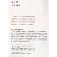 部编版2018新版初中八年级上册历史书人教版教材 新课标初二8年级中国历史八年级上册课本 历史 人民教育出版社