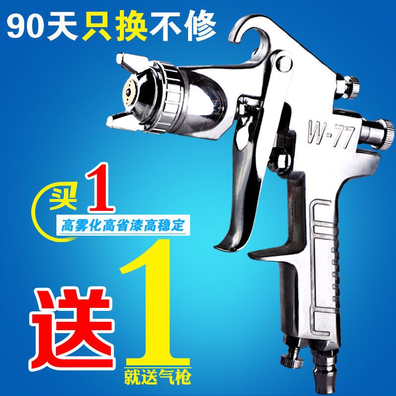 w-71-75-77上下壶喷枪油漆喷枪高雾化家具木器汽车油漆气动喷漆枪
