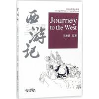 西游记 (明)吴承恩 著;辛平 主编;李梓萌,马娴 改编 文教 文轩网