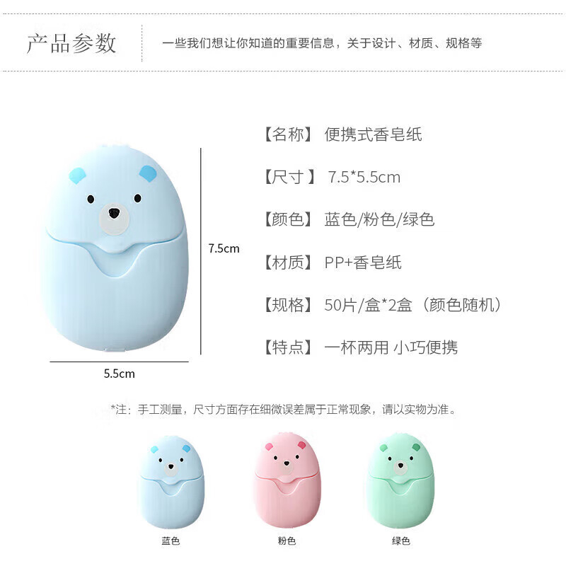 四万公里 SW7105 便携式一次性洗手香皂片 卡通熊2盒[共100片]颜色随机高清大图