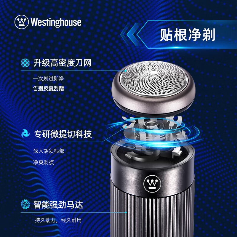 西屋(WESTINGHOUSE)剃须刀R103高清大图