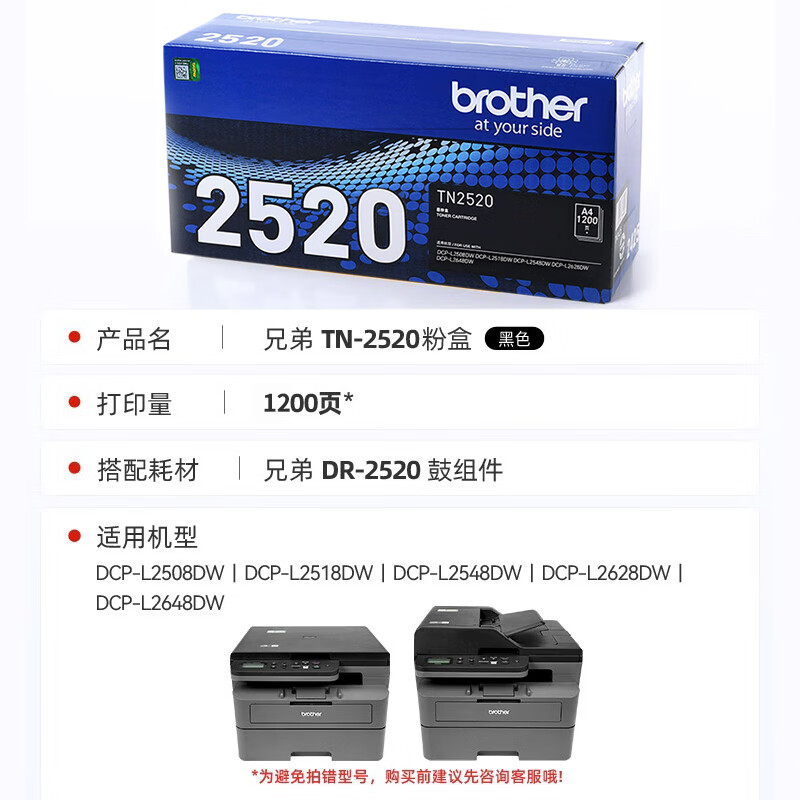 兄弟TN-2520、2520XL原装墨粉盒粉仓适用于L2508DW L2648DW L2518DW高清大图
