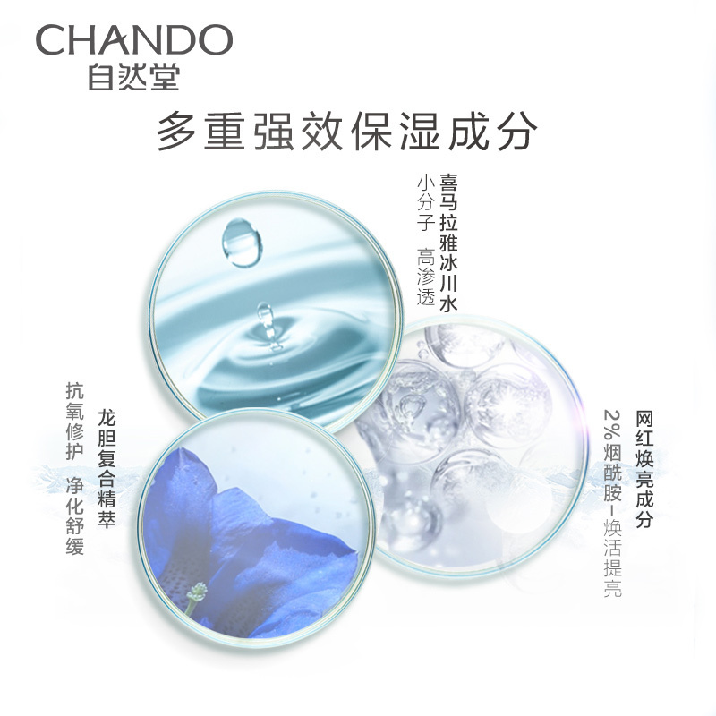 自然堂(CHANDO)雪域精粹洁水乳护肤套装(洗面奶125g+凝润爽肤水160ml+乳液120ml+赠品)补水保湿滋润