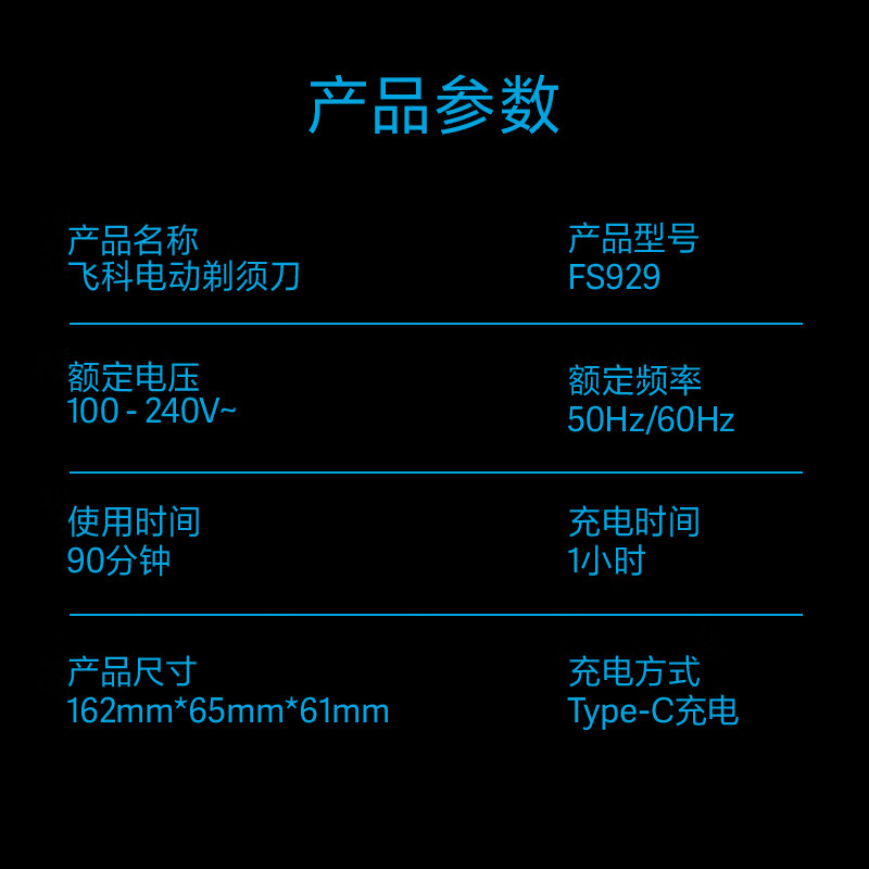 飞科(FLYCO)FS929 电动剃须刀男士刮胡须刀须刨 (单位:个)黑色高清大图