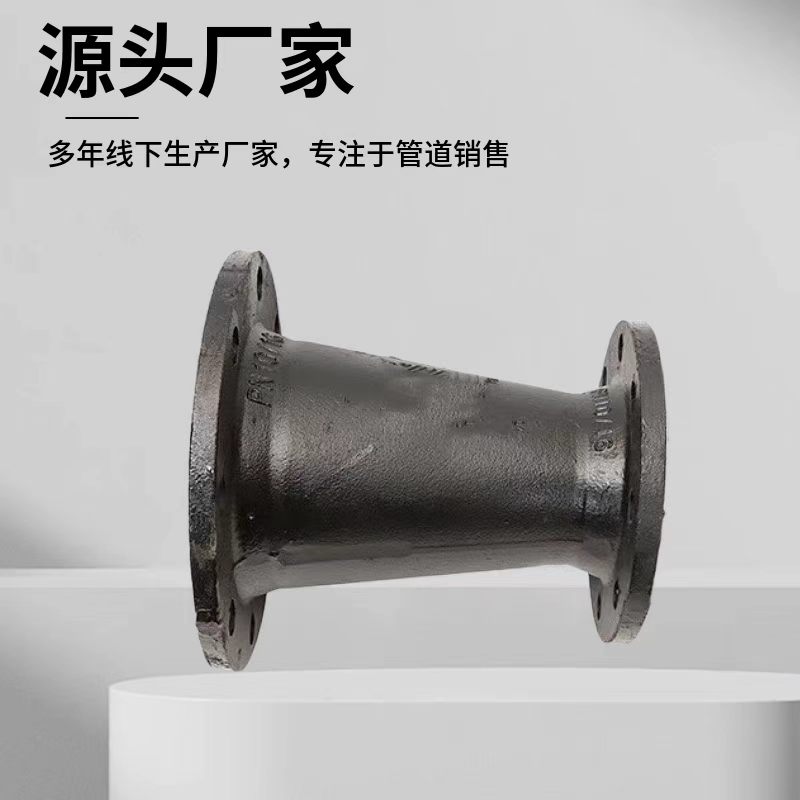 中锦科技 球墨铸铁双盘大小头 双法兰变径接头 异径管接头 DN100*50 个高清大图