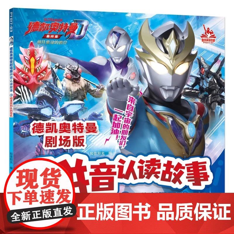德凯奥特曼剧场版拼音认读故事(共4册1-4)1会功夫的神秘少女/2吉伯鲁斯的阴谋/3精英胜利队的危机/4再次变身的明日见图片