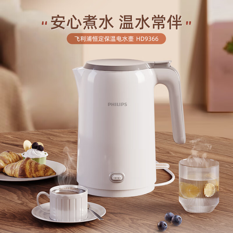 飞利浦(PHILIPS)恒温电水壶HD9366