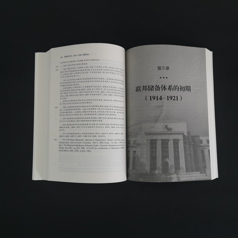 [正版]2021新 美国货币史1867-1960精校本 上下2册 米尔顿弗里德曼 著 以货币存量为主线经济理论国美历史类高清大图