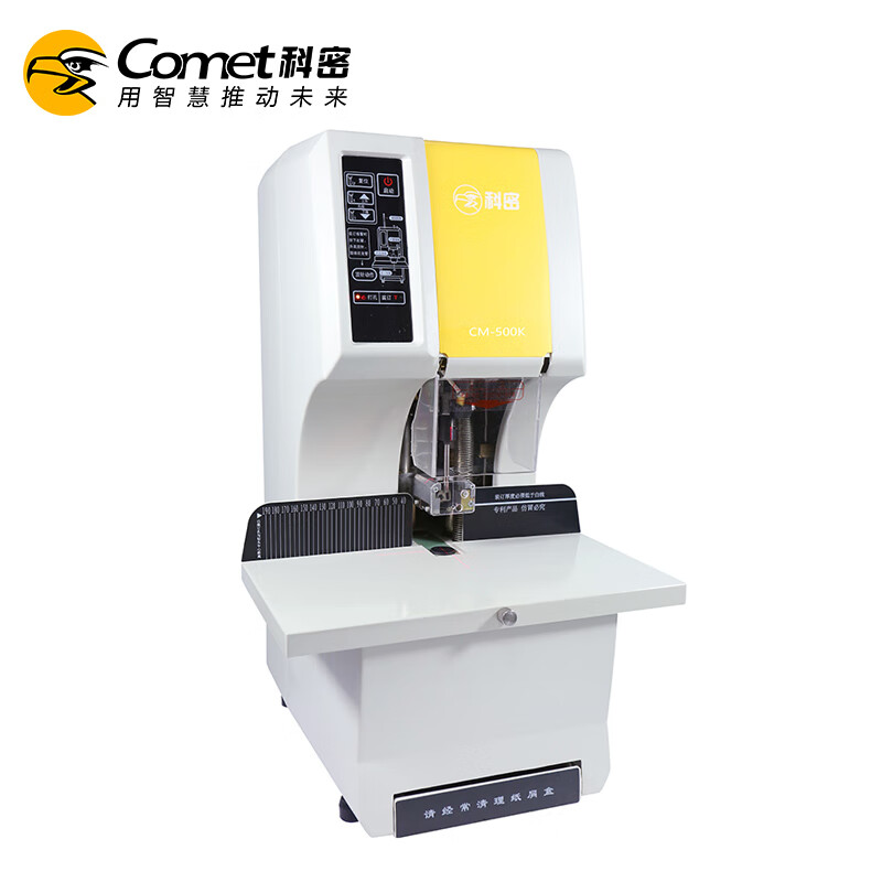 科密(comet)CM-500K 全自动财务装订机 凭证档案文件打孔机高清大图