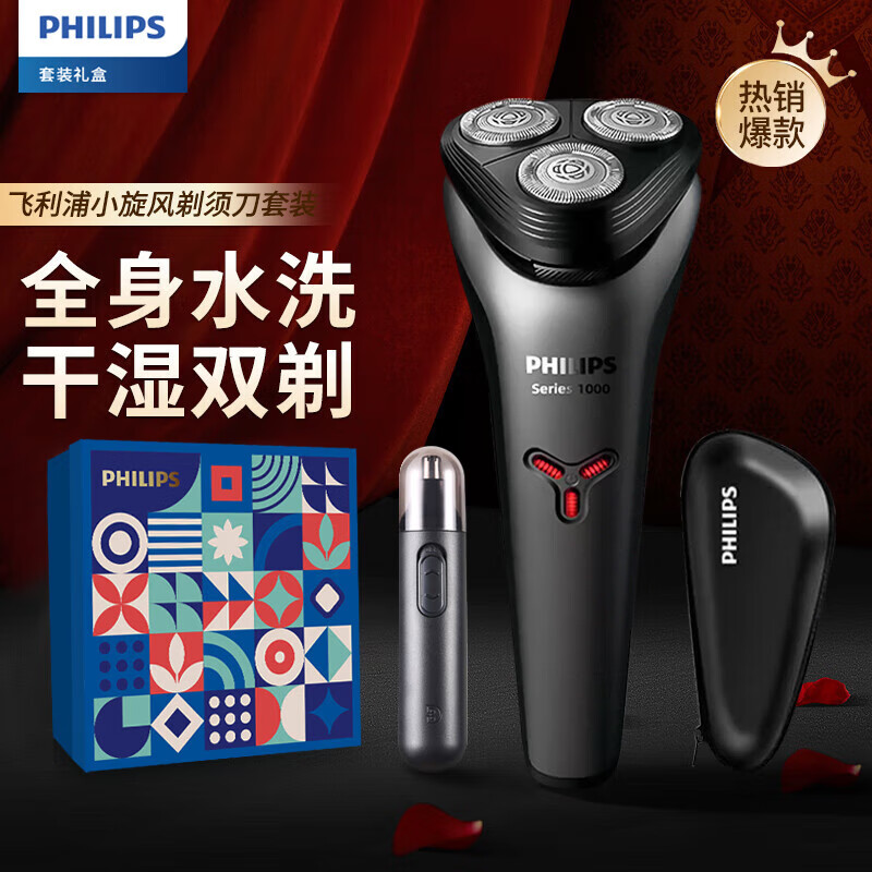飞利浦(PHILIPS) 剃须刀小旋风S1000 男士生日套装JGYC-30高清大图