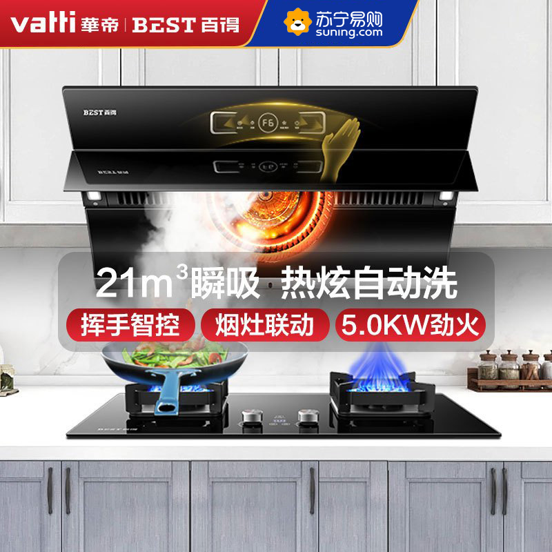 华帝 百得(BEST)烟灶联动 挥手智控 热炫自动洗 液化气 钢化玻璃 熄火保护 E303C+QE61