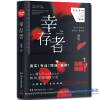 幸存者之法医秦明系列第五季 张若昀焦俊艳主演法医秦明系列网剧 惊悚恐怖侦探悬疑推理小说国内人气原创悬疑书籍排行榜博集