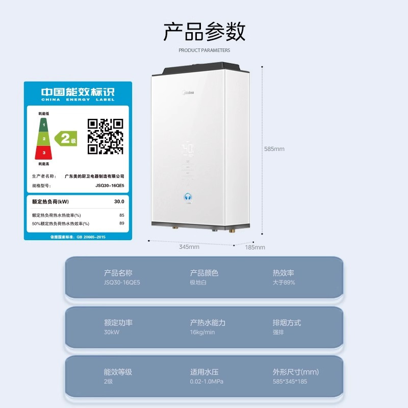 美的(Midea)16升燃气热水器 一级静音一级恒温 无冷感 JSQ30-16QE5 标准安装