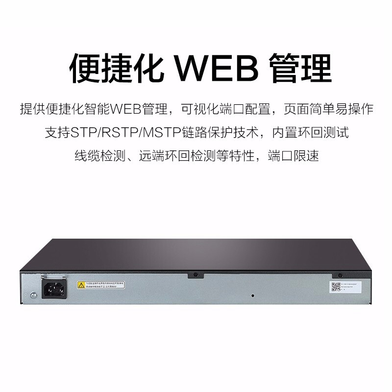 华三(H3C)S1850V2-28P 24口全千兆+4千兆光口 二层WEB网管 企业级网络交换机