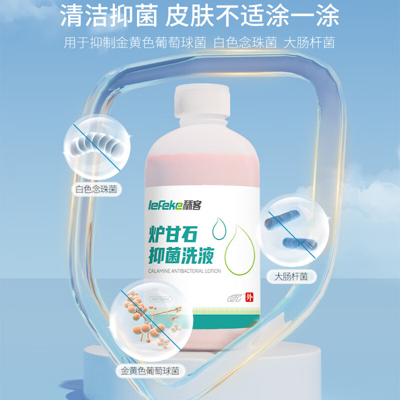 秝客0729-炉甘石抑菌液 炉甘石外用抑菌洗液儿童成人皮肤擦涂剂 100ml 5瓶装
