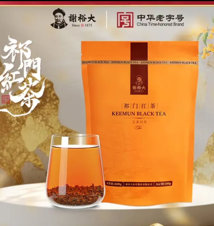 谢裕大红茶 祁门祁红三级200g袋装 茶叶工夫红茶