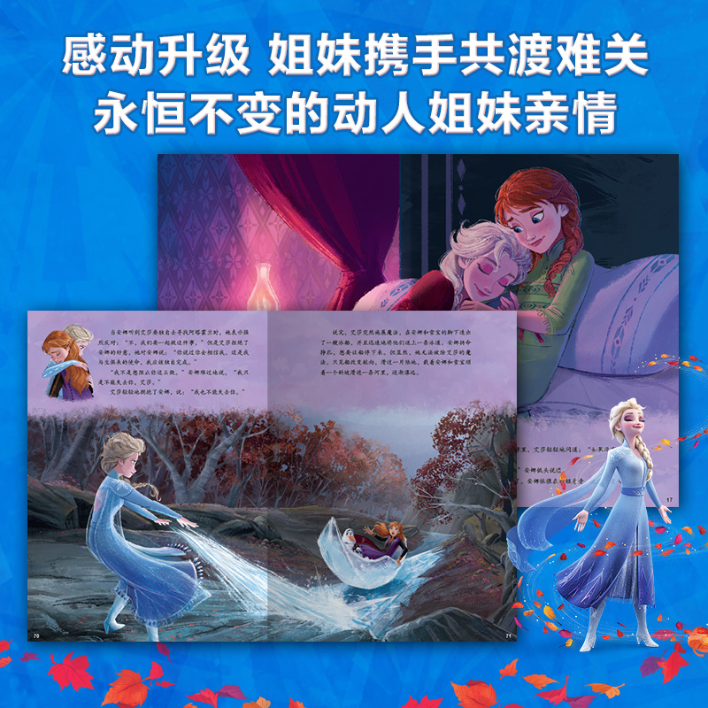 [正版]小博集童书冰雪奇缘2 冰雪女王 迪士尼冰雪奇缘2同名绘本 儿童绘本漫画图画故事书热卖书籍 书籍高清大图
