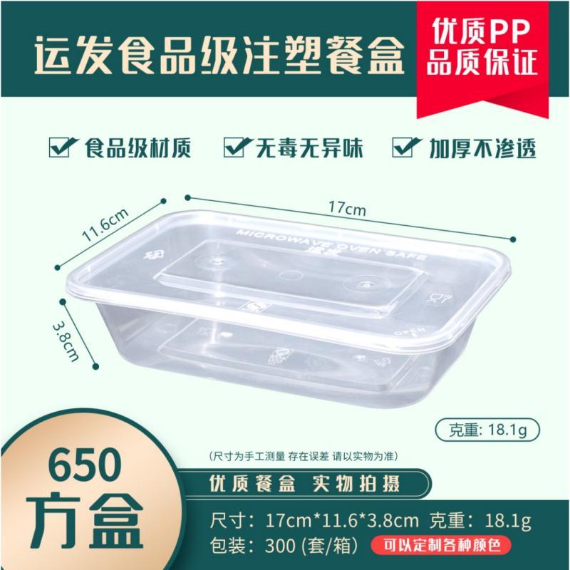 运发650长方餐盒(箱规300)