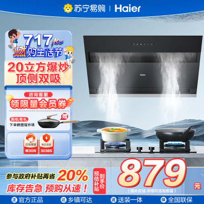 海尔侧吸油烟机E900C6JS