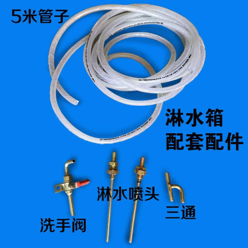三轮车淋水箱 配件+5米水管
