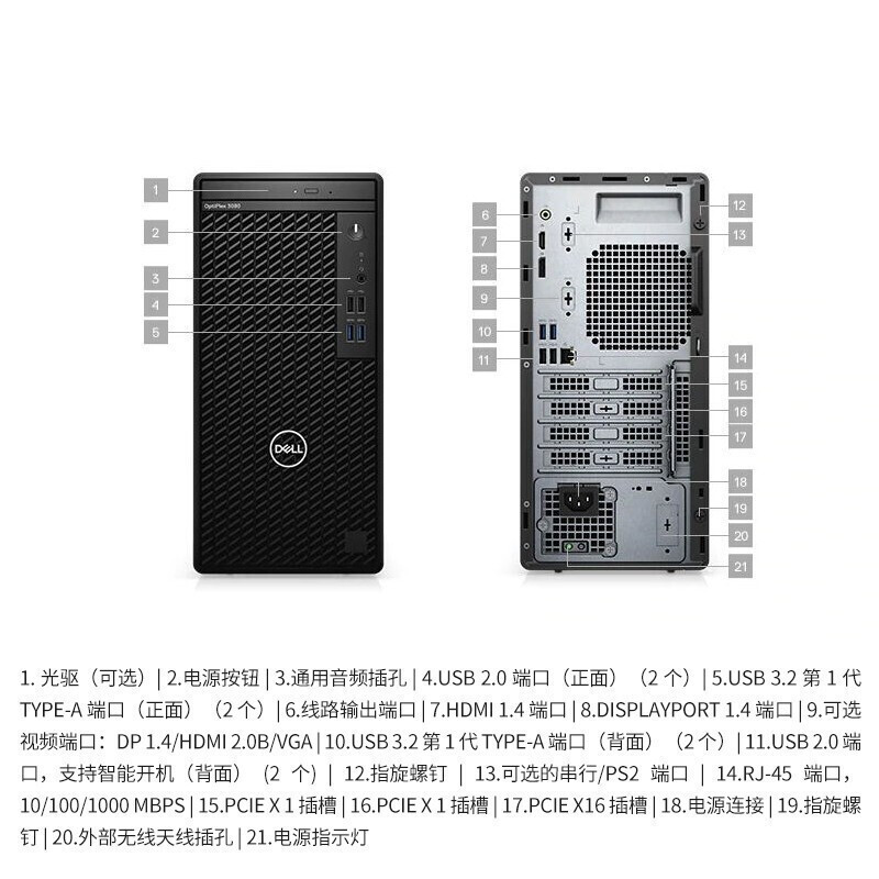 戴尔(DELL)OptiPlex 3080MT台式办公电脑 i3-10100/4G/256G固态/集显/24寸