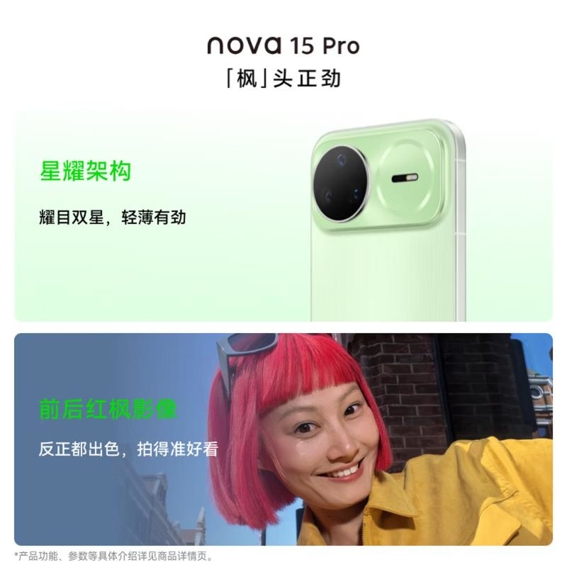 [全新]华为nova15 Pro 512GB 好搭紫 昆仑玻璃 麒麟9010S芯 多焦段红枫影像 100W快充 6500高清大图