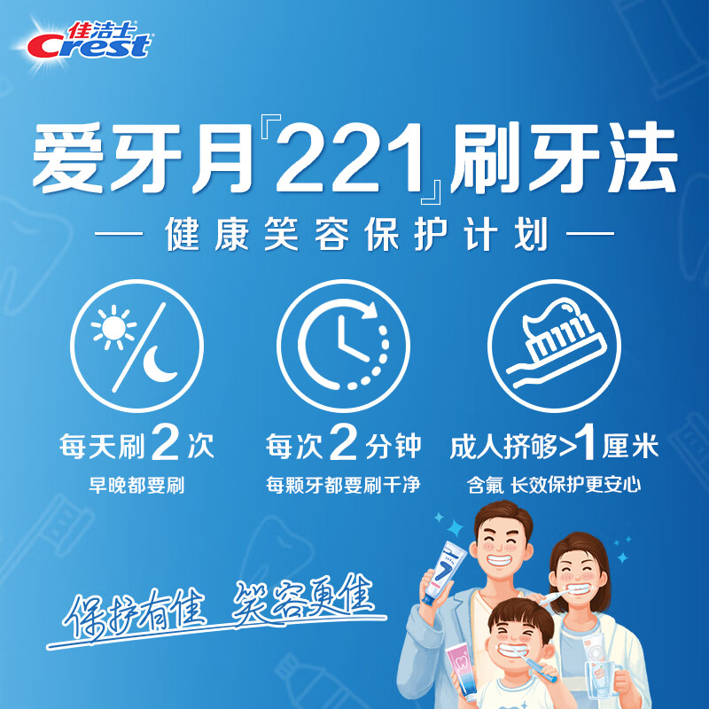 佳洁士全优7效牙膏清新口气灵摆去牙渍含氟牙膏7效合1-去牙渍健白180g高清大图