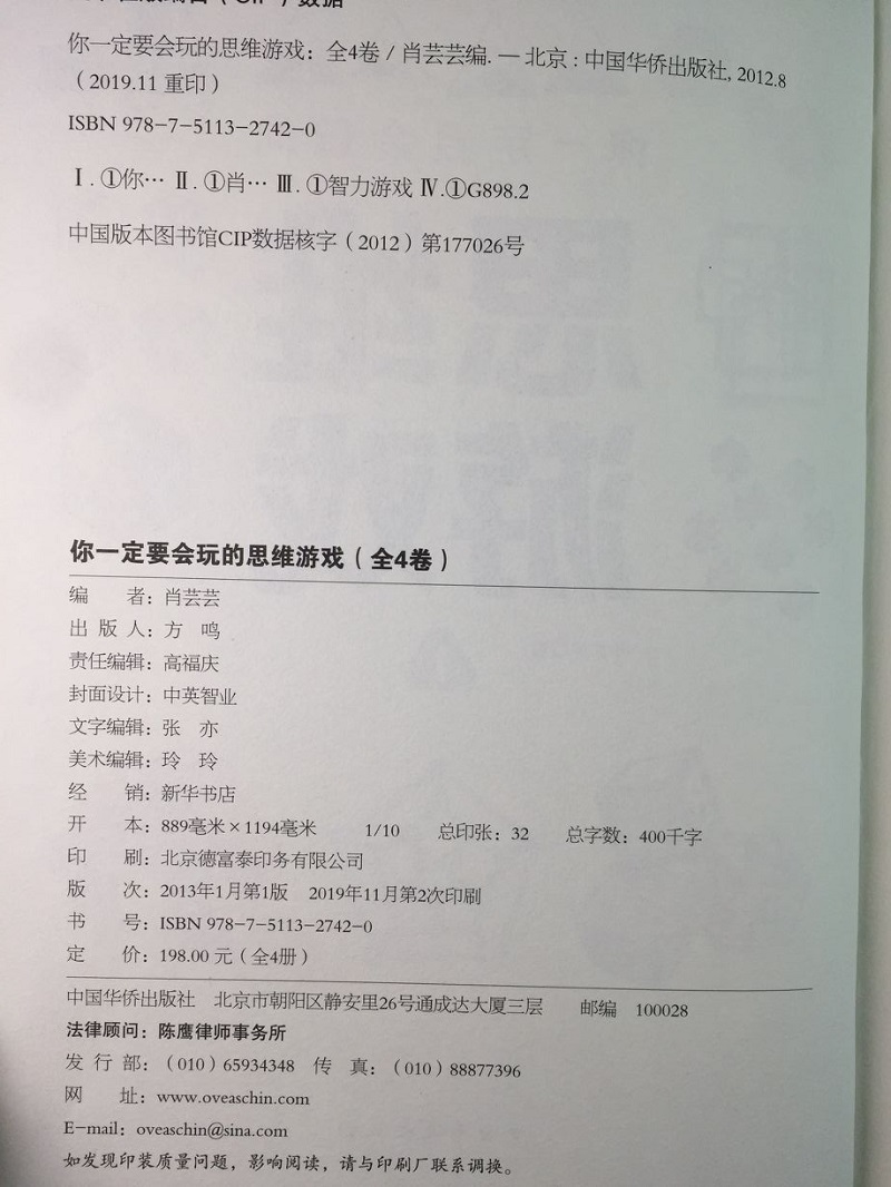 [醉染正版]正版思维游戏 4册精装彩图逻辑训练题青少年儿童益智游戏左右脑开发逻辑思维训练脑筋急转弯儿童智力开发书籍中高清大图