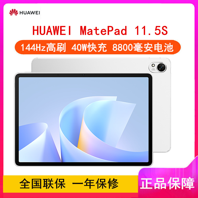 [全新]华为MatePad 11.5S 12GB+256GB 柔光版 2025款 冰霜银 WiFi版 4扬声器 40W快充 有闪光灯 华为平板电脑高清大图