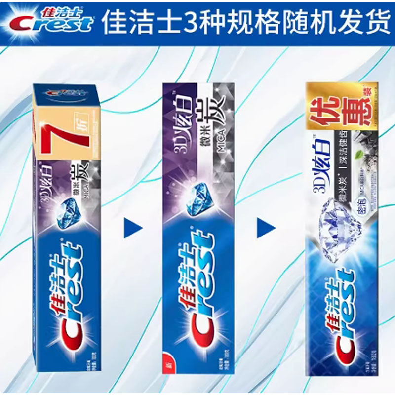 芳美达 佳洁士3D炫白微米碳牙膏深洁健齿清洁牙渍持久清新 170G高清大图