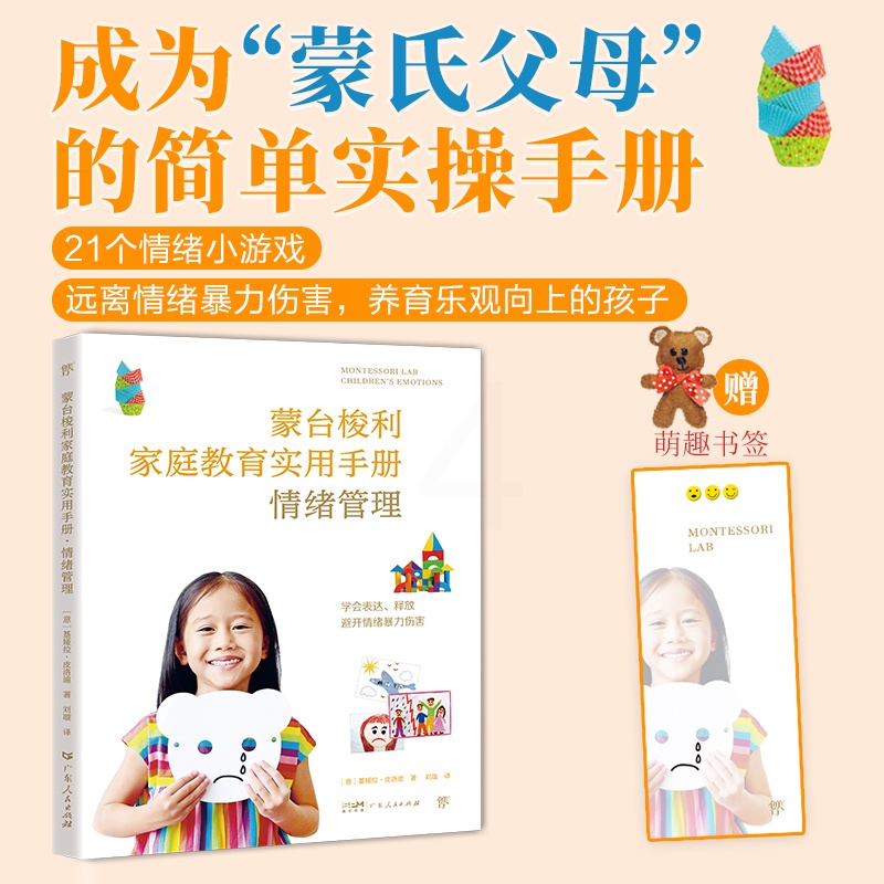 [正版]出版社直销蒙台梭利家庭教育实用手册2023年 给孩子的第一本书手写书情绪管理 蒙特梭利早教全书教具 蒙台梭利家高清大图