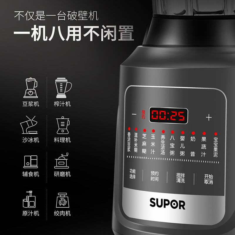 苏泊尔（SUPOR）温养破壁料理机破壁SP325 破壁家用智能预约1.2L加热榨汁机豆浆机绞肉机果汁机搅拌机
