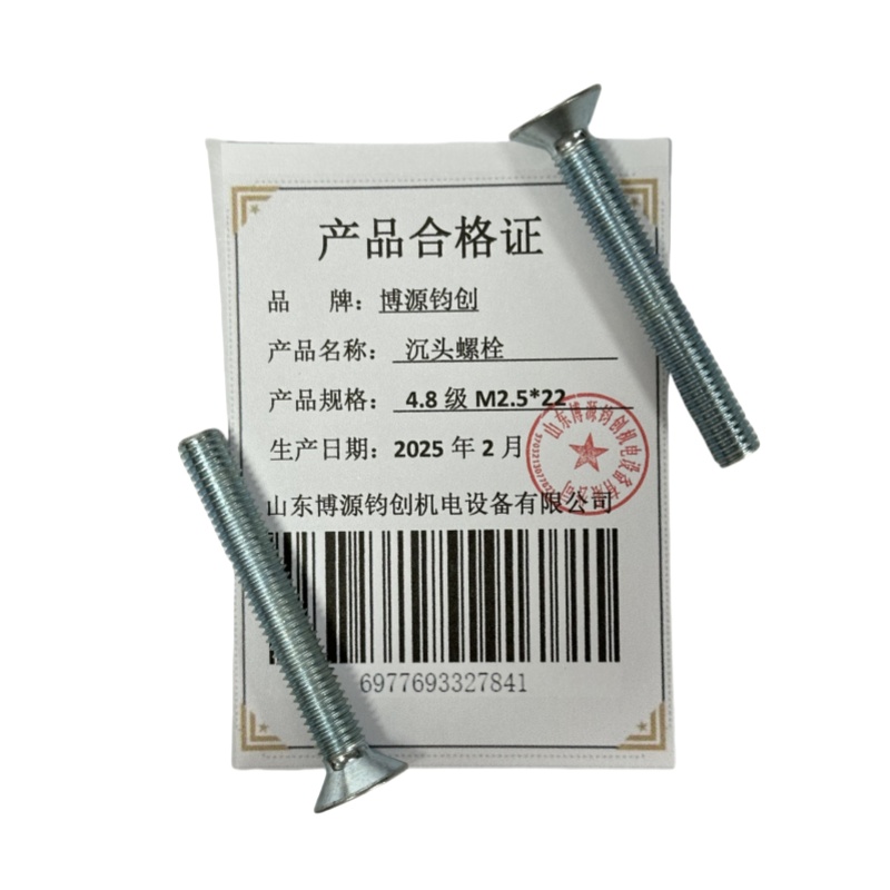 博源钧创 沉头螺栓4.8级M2.5*22个高清大图