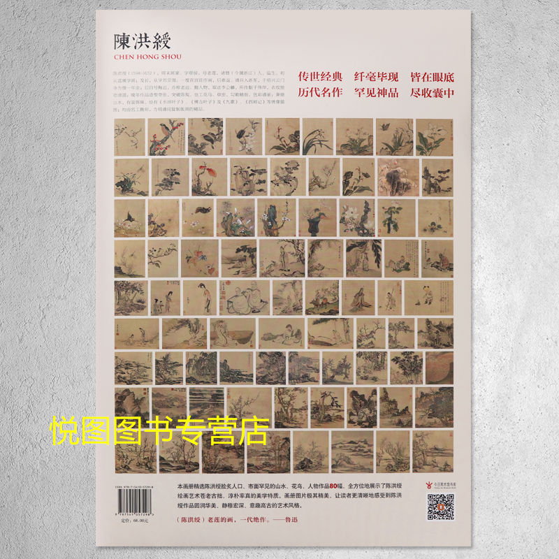 [正版]陈洪绶画集中国好丹青大师册页精品复制陈洪绶册页山水花鸟人物作品集临摹学习研究教学范本9787541057298高清大图
