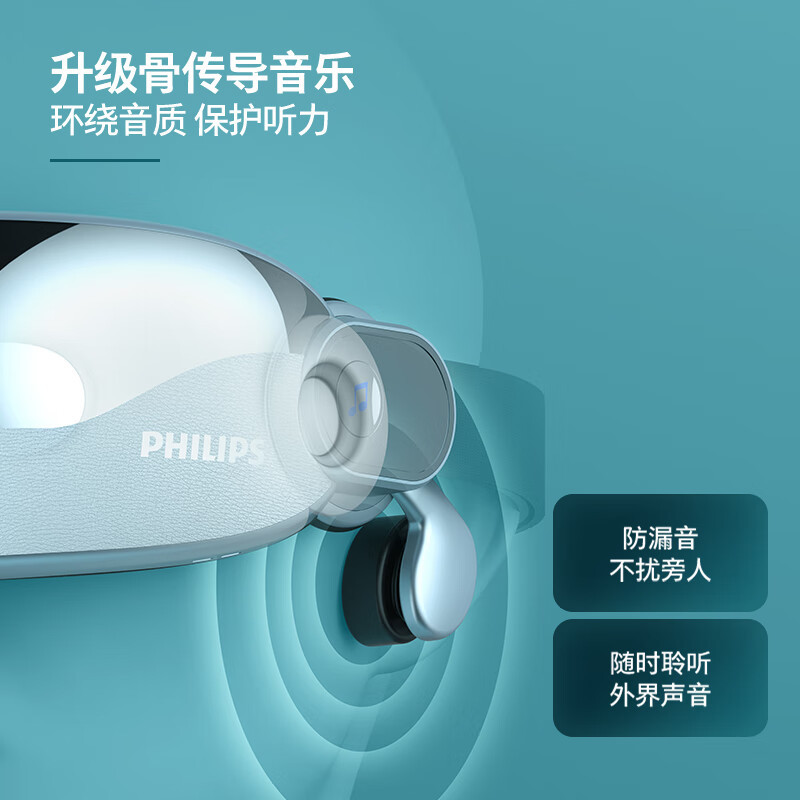飞利浦(PHILIPS)眼部按摩仪护眼仪成人眼睛按摩仪护眼按摩仪眼部疲劳按摩仪按摩眼罩骨传导音乐7102E天蓝色