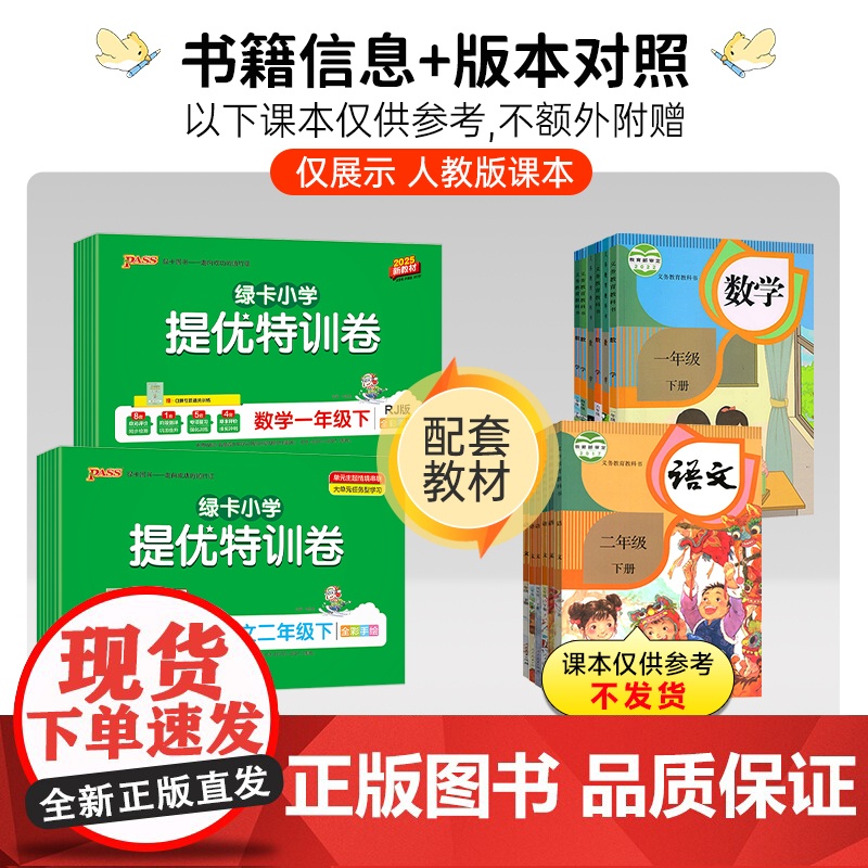 2025春季新版小学提优特训卷 学霸单元期末标准卷语文数学一二三四五六年级上下册人教北师青岛 同步期中冲刺考试模拟测高清大图