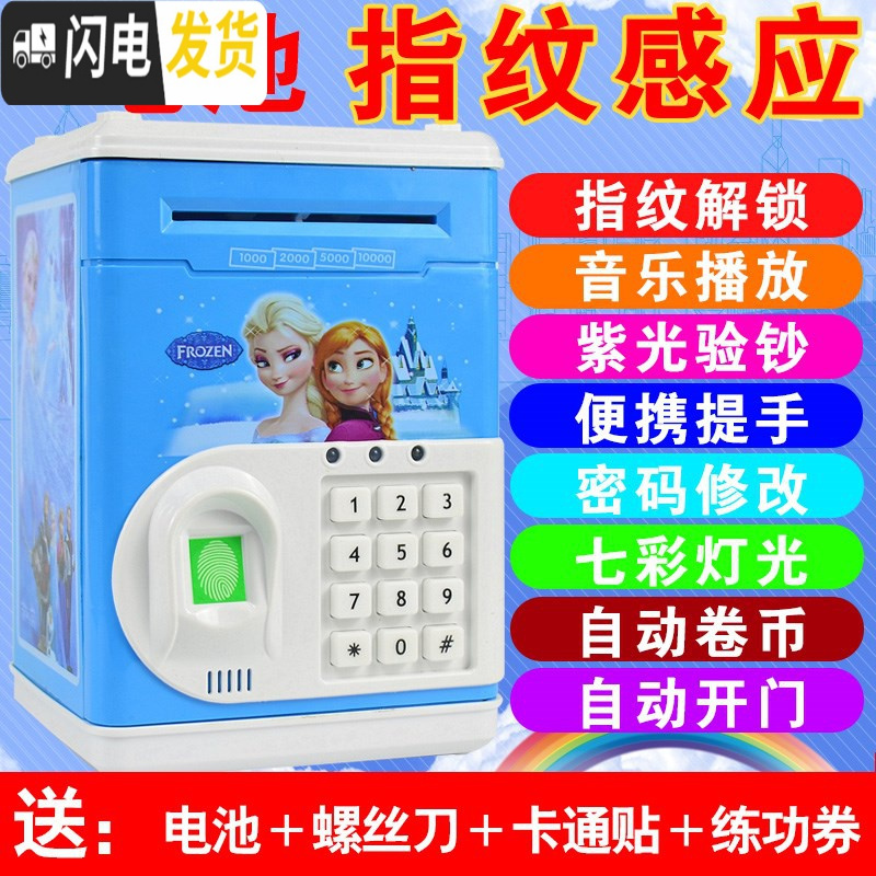 三维工匠指纹儿童存钱罐储钱箱智能电动密码盒保险柜储蓄网红自动创意抖音 1906【电池版】冰雪公主